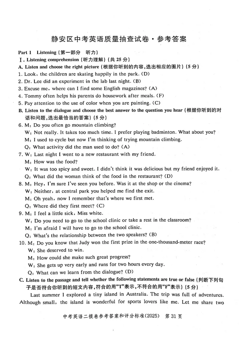2025上海中考英语二模答案_0122026上海中考一模二模真题试卷_2025-2012年_7.2025年上海二模_英语