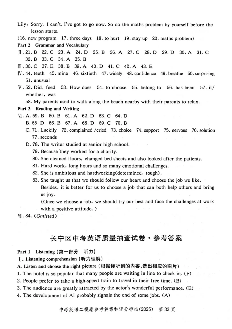 2025上海中考英语二模答案_0122026上海中考一模二模真题试卷_2025-2012年_7.2025年上海二模_英语