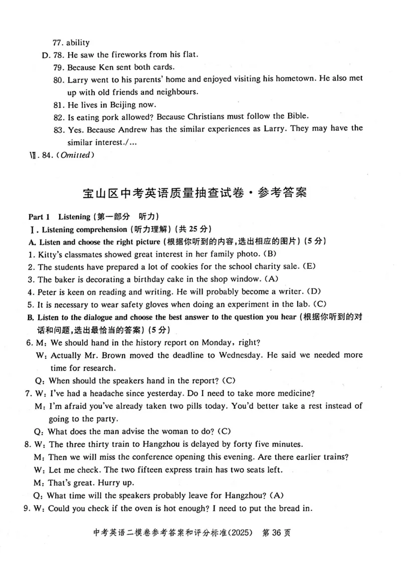 2025上海中考英语二模答案_0122026上海中考一模二模真题试卷_2025-2012年_7.2025年上海二模_英语