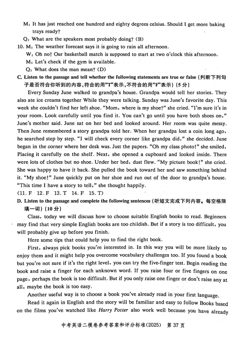 2025上海中考英语二模答案_0122026上海中考一模二模真题试卷_2025-2012年_7.2025年上海二模_英语