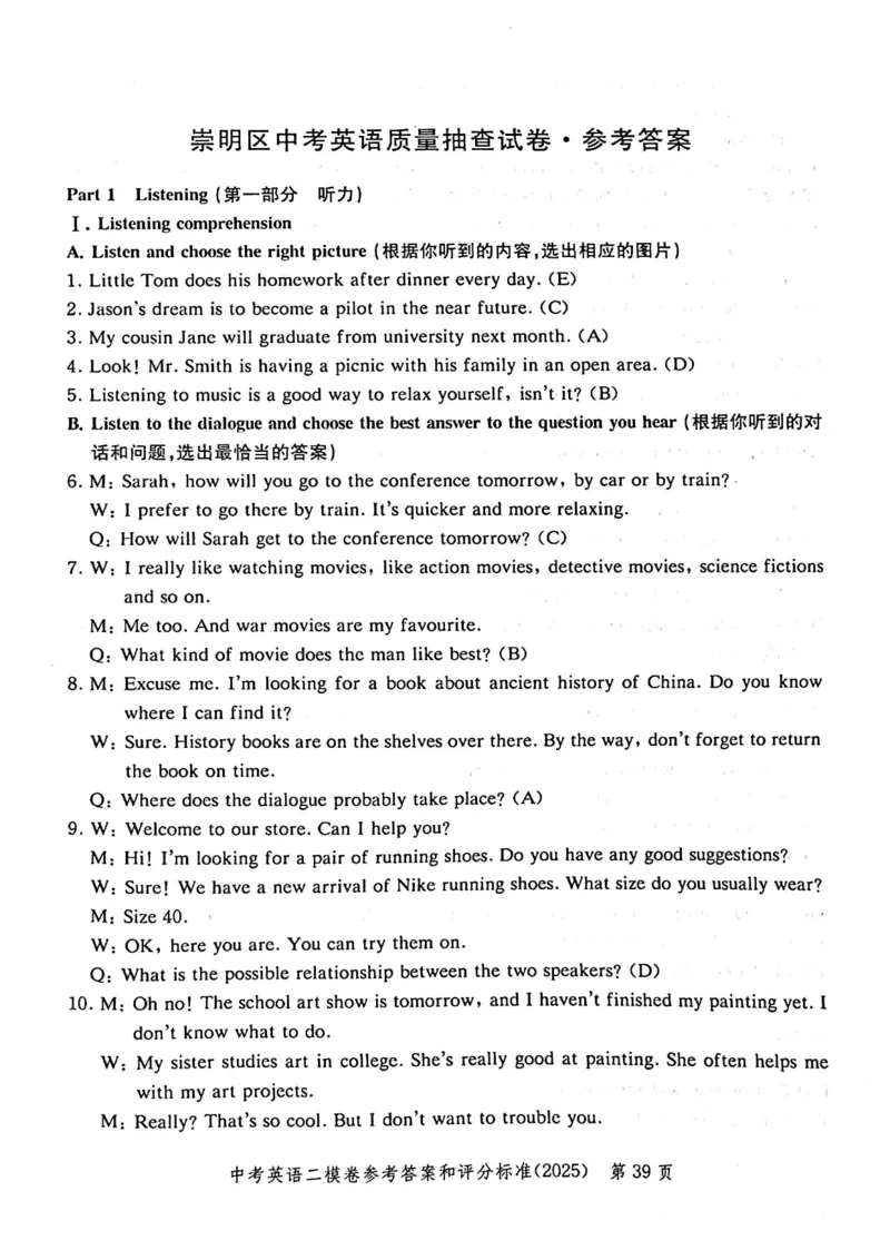 2025上海中考英语二模答案_0122026上海中考一模二模真题试卷_2025-2012年_7.2025年上海二模_英语