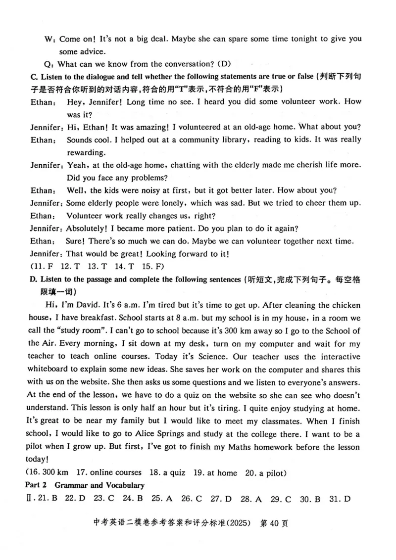 2025上海中考英语二模答案_0122026上海中考一模二模真题试卷_2025-2012年_7.2025年上海二模_英语
