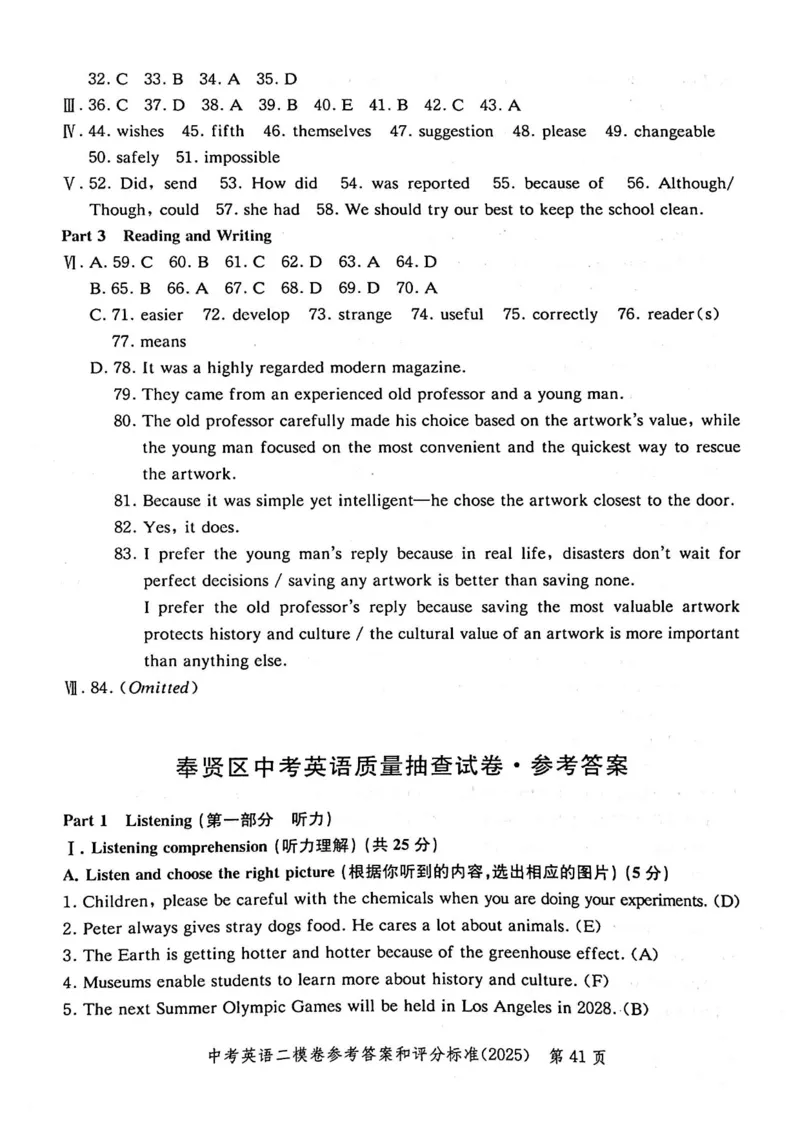 2025上海中考英语二模答案_0122026上海中考一模二模真题试卷_2025-2012年_7.2025年上海二模_英语