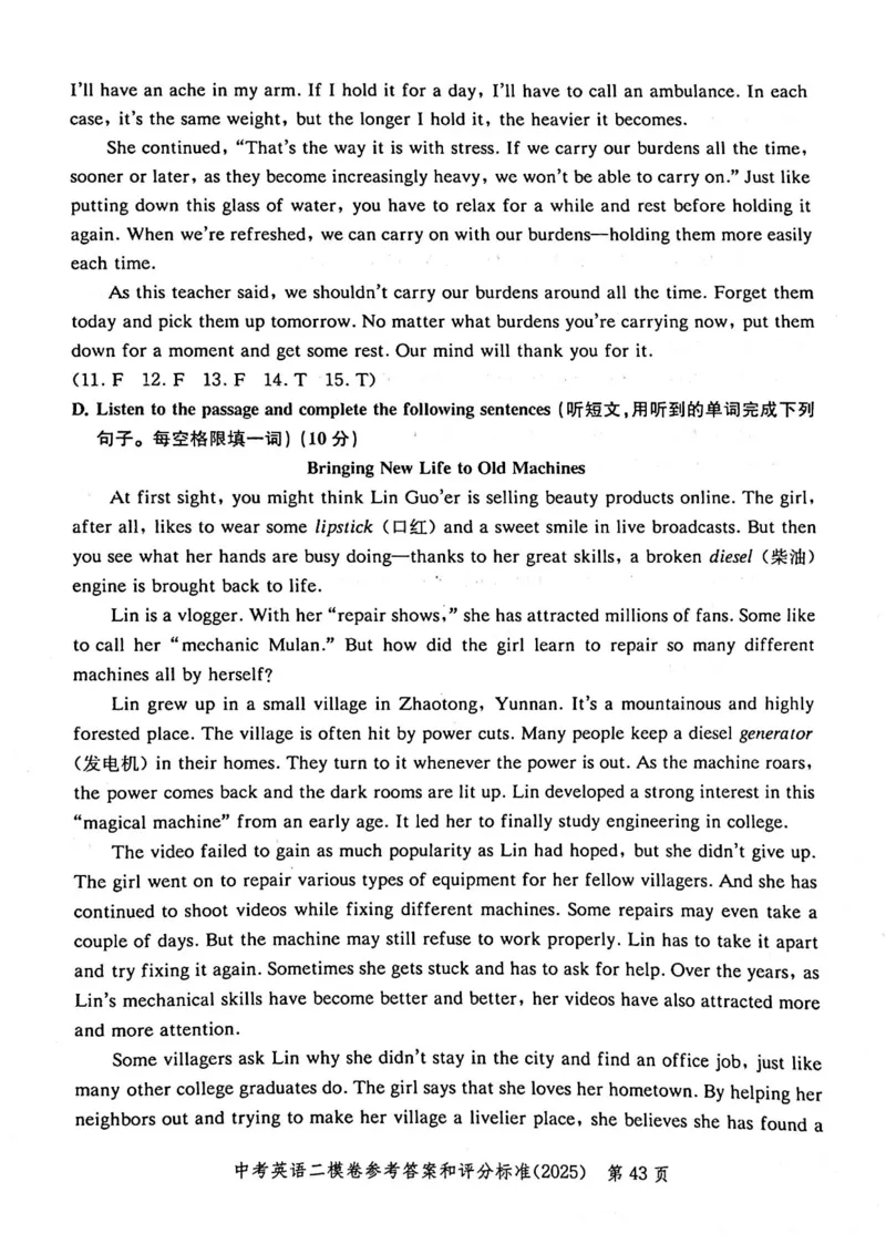 2025上海中考英语二模答案_0122026上海中考一模二模真题试卷_2025-2012年_7.2025年上海二模_英语