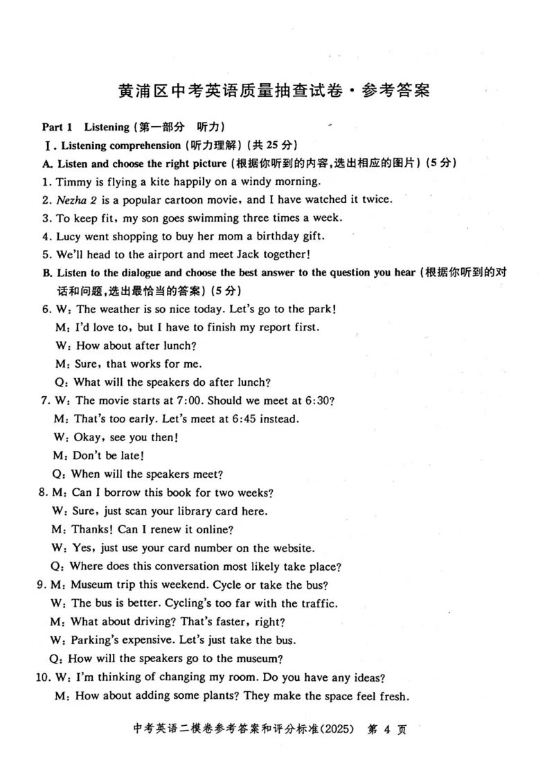 2025上海中考英语二模答案_0122026上海中考一模二模真题试卷_2025-2012年_7.2025年上海二模_英语