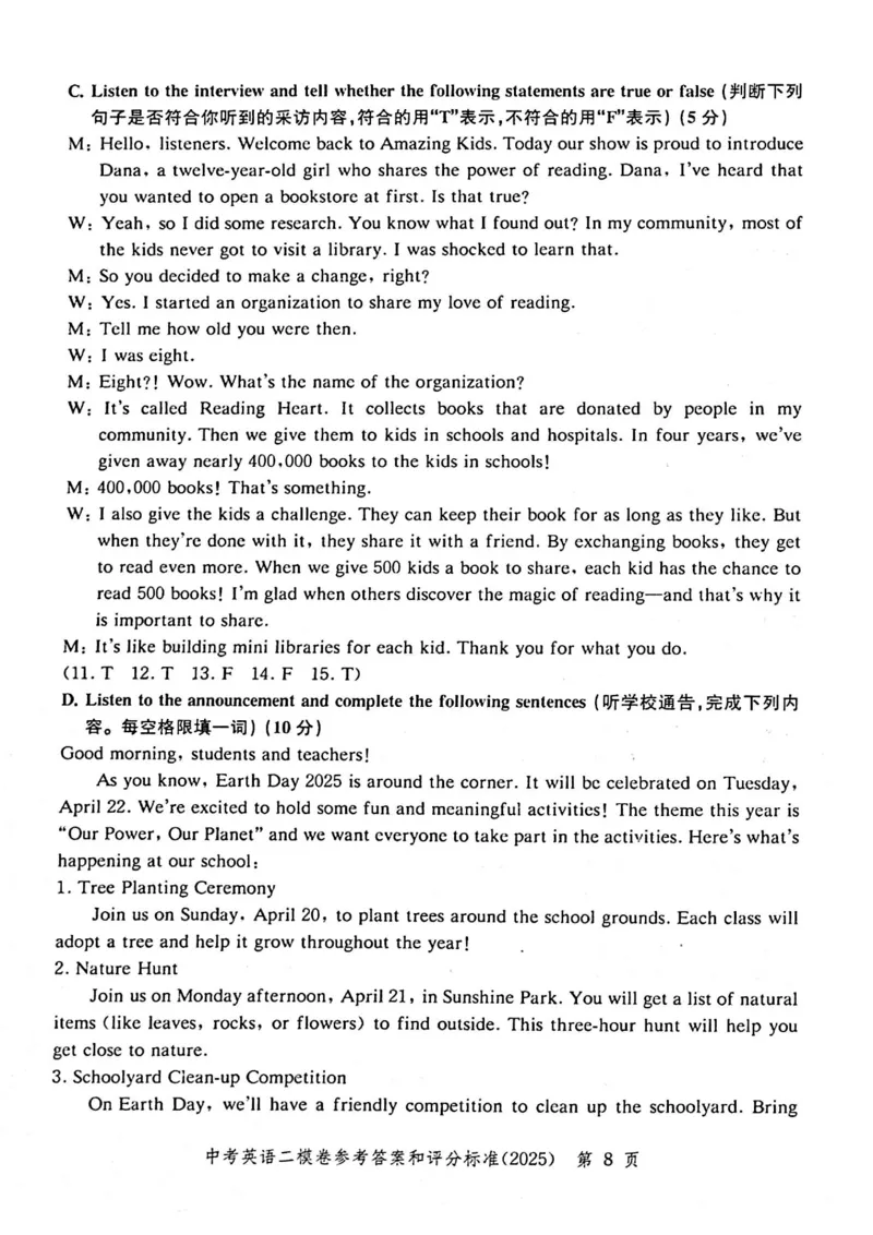 2025上海中考英语二模答案_0122026上海中考一模二模真题试卷_2025-2012年_7.2025年上海二模_英语