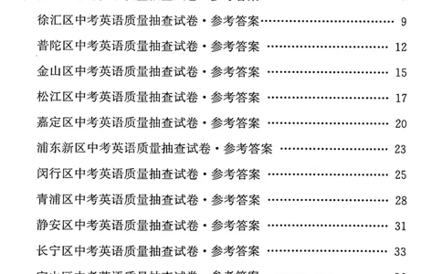 2025上海中考英语二模答案_0122026上海中考一模二模真题试卷_2025-2012年_7.2025年上海二模_英语