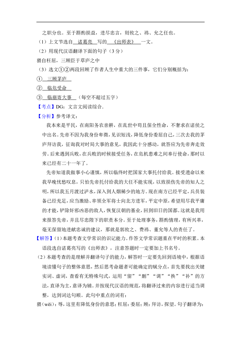 上海市金山区2014届九年级上学期期末（一模）质量监控语文试题及答案（word解析版）_0122026上海中考一模二模真题试卷_2025-2012年_1.上海中考语文一模二模（14-24）_一模