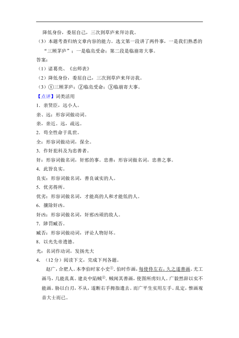 上海市金山区2014届九年级上学期期末（一模）质量监控语文试题及答案（word解析版）_0122026上海中考一模二模真题试卷_2025-2012年_1.上海中考语文一模二模（14-24）_一模