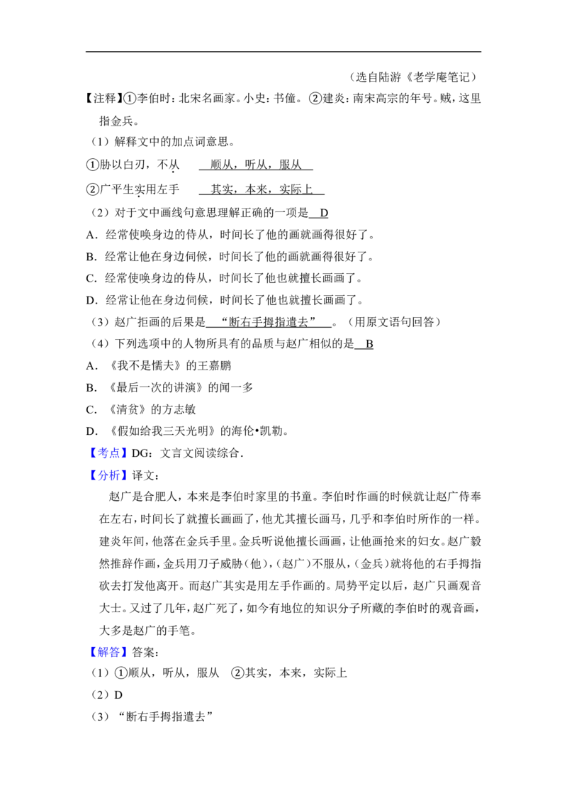上海市金山区2014届九年级上学期期末（一模）质量监控语文试题及答案（word解析版）_0122026上海中考一模二模真题试卷_2025-2012年_1.上海中考语文一模二模（14-24）_一模