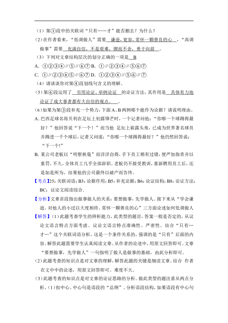 上海市金山区2014届九年级上学期期末（一模）质量监控语文试题及答案（word解析版）_0122026上海中考一模二模真题试卷_2025-2012年_1.上海中考语文一模二模（14-24）_一模