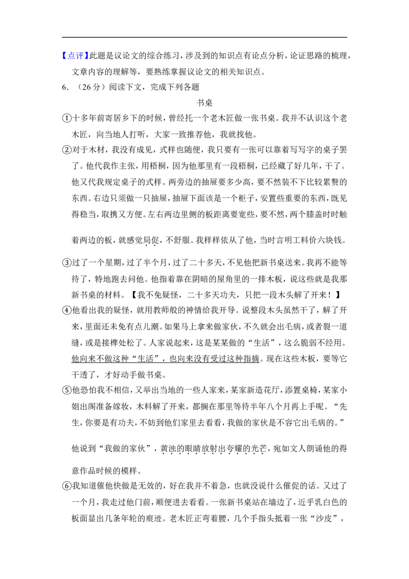 上海市金山区2014届九年级上学期期末（一模）质量监控语文试题及答案（word解析版）_0122026上海中考一模二模真题试卷_2025-2012年_1.上海中考语文一模二模（14-24）_一模