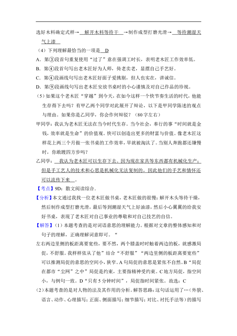 上海市金山区2014届九年级上学期期末（一模）质量监控语文试题及答案（word解析版）_0122026上海中考一模二模真题试卷_2025-2012年_1.上海中考语文一模二模（14-24）_一模