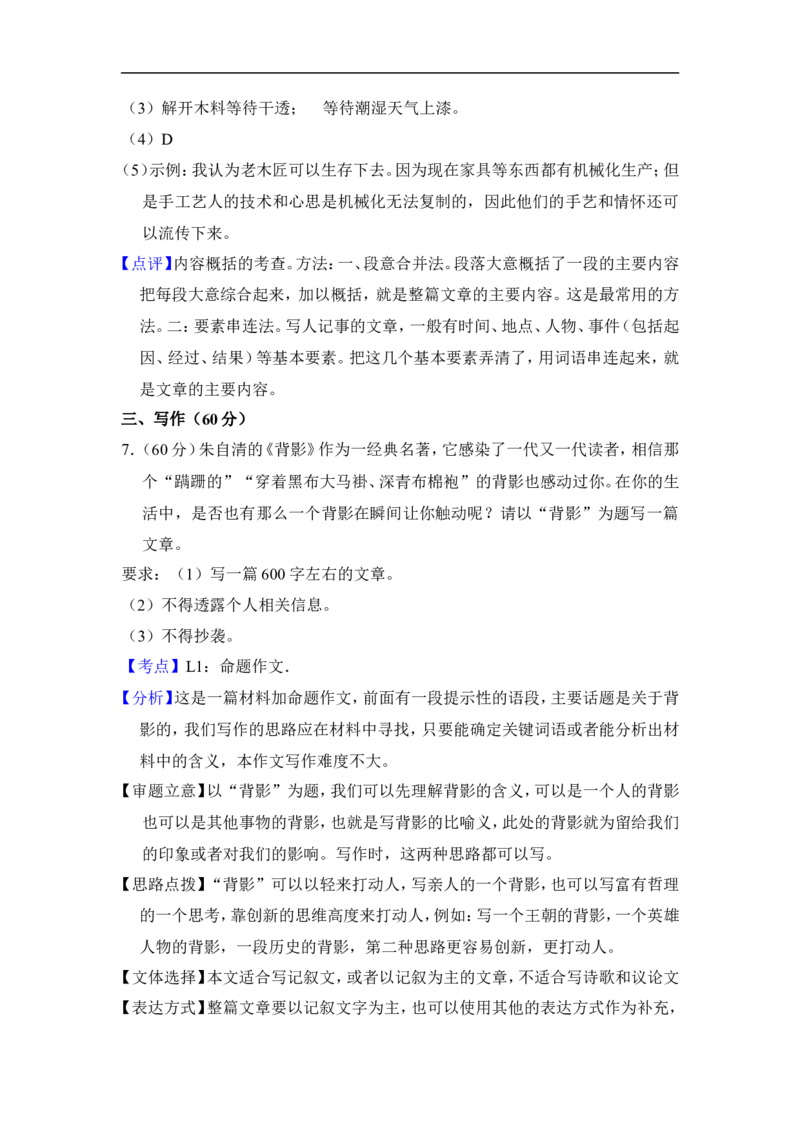 上海市金山区2014届九年级上学期期末（一模）质量监控语文试题及答案（word解析版）_0122026上海中考一模二模真题试卷_2025-2012年_1.上海中考语文一模二模（14-24）_一模