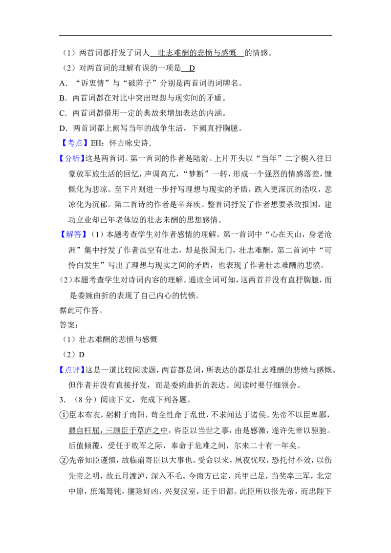 上海市金山区2014届九年级上学期期末（一模）质量监控语文试题及答案（word解析版）_0122026上海中考一模二模真题试卷_2025-2012年_1.上海中考语文一模二模（14-24）_一模