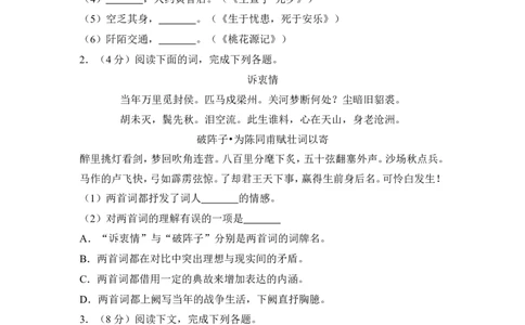 上海市金山区2014届九年级上学期期末（一模）质量监控语文试题及答案（word解析版）_0122026上海中考一模二模真题试卷_2025-2012年_1.上海中考语文一模二模（14-24）_一模