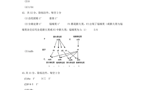 哈尔滨市哈师大附中2025&mdash;2026学年度高一下学期4月月考生物答案_2026年04月高一试卷_260413黑龙江哈尔滨市哈师大附中2025&mdash;2026学年度高一下学期4月月考（全科）