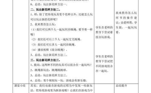 07我们有新玩法第一课时教案_26新二年级道法下册（统编版）_版本一(1)_部编版道德与法治2下_旧版_道法2下课件教案_02.道法2下教案设计_教案第一套