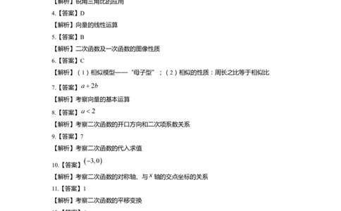 上海市普陀区2020届九年级上学期期末(一模）质量调研数学试卷参考解析_0122026上海中考一模二模真题试卷_2025-2012年_2.上海中考数学一模二模（12-24）_一模