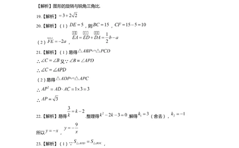 上海市普陀区2020届九年级上学期期末(一模）质量调研数学试卷参考解析_0122026上海中考一模二模真题试卷_2025-2012年_2.上海中考数学一模二模（12-24）_一模