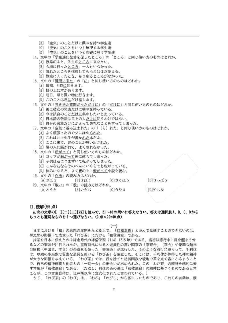 2024考研日语203历年真题_203考研（日语）历年真题资料_203日语考研真题05-25_（2024）考研203日语真题＋答案＋配图片版解析