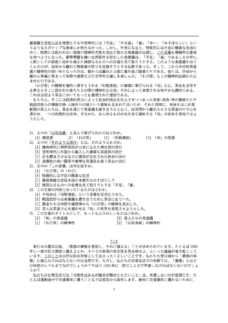 2024考研日语203历年真题_203考研（日语）历年真题资料_203日语考研真题05-25_（2024）考研203日语真题＋答案＋配图片版解析