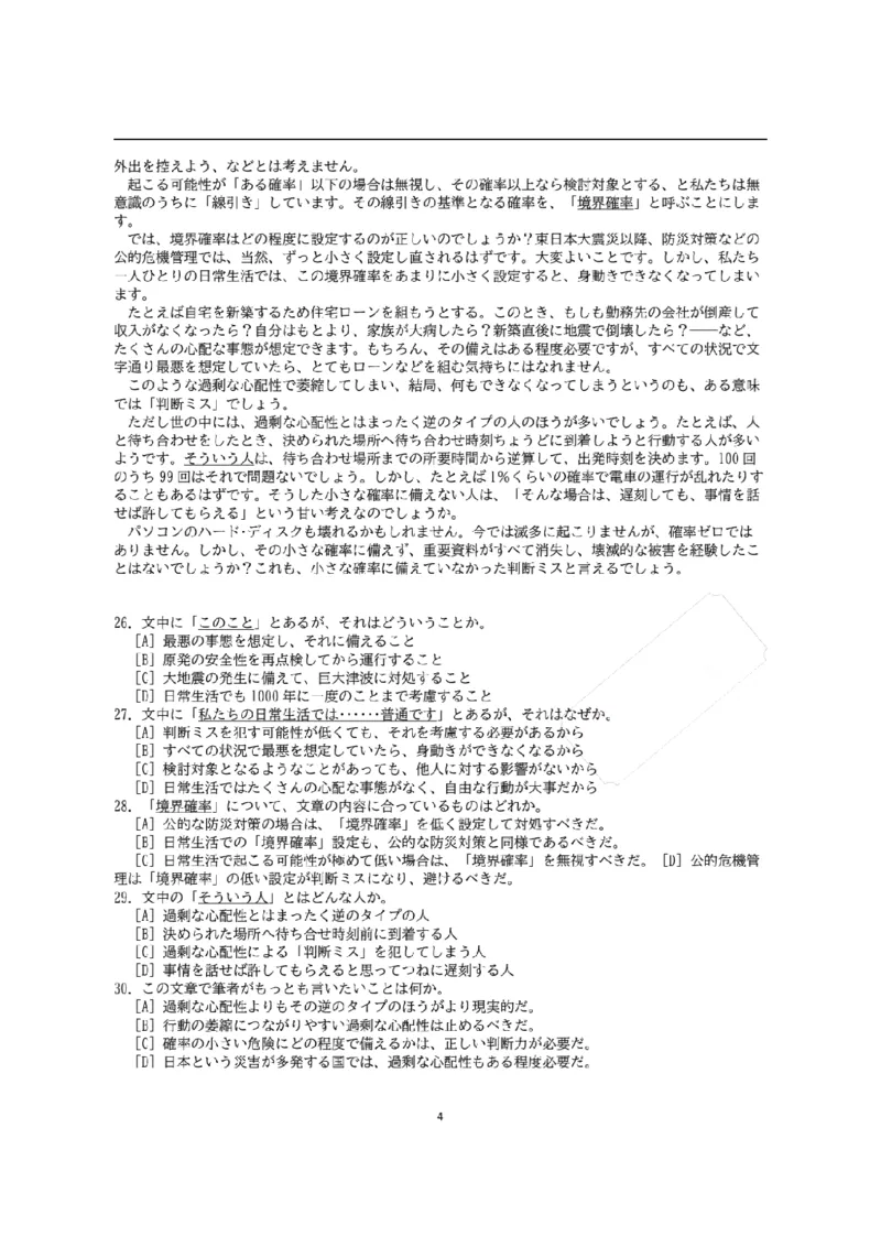 2024考研日语203历年真题_203考研（日语）历年真题资料_203日语考研真题05-25_（2024）考研203日语真题＋答案＋配图片版解析