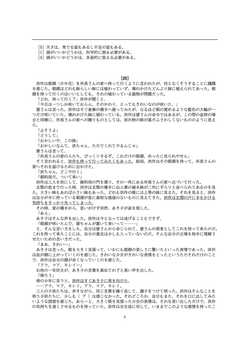2024考研日语203历年真题_203考研（日语）历年真题资料_203日语考研真题05-25_（2024）考研203日语真题＋答案＋配图片版解析