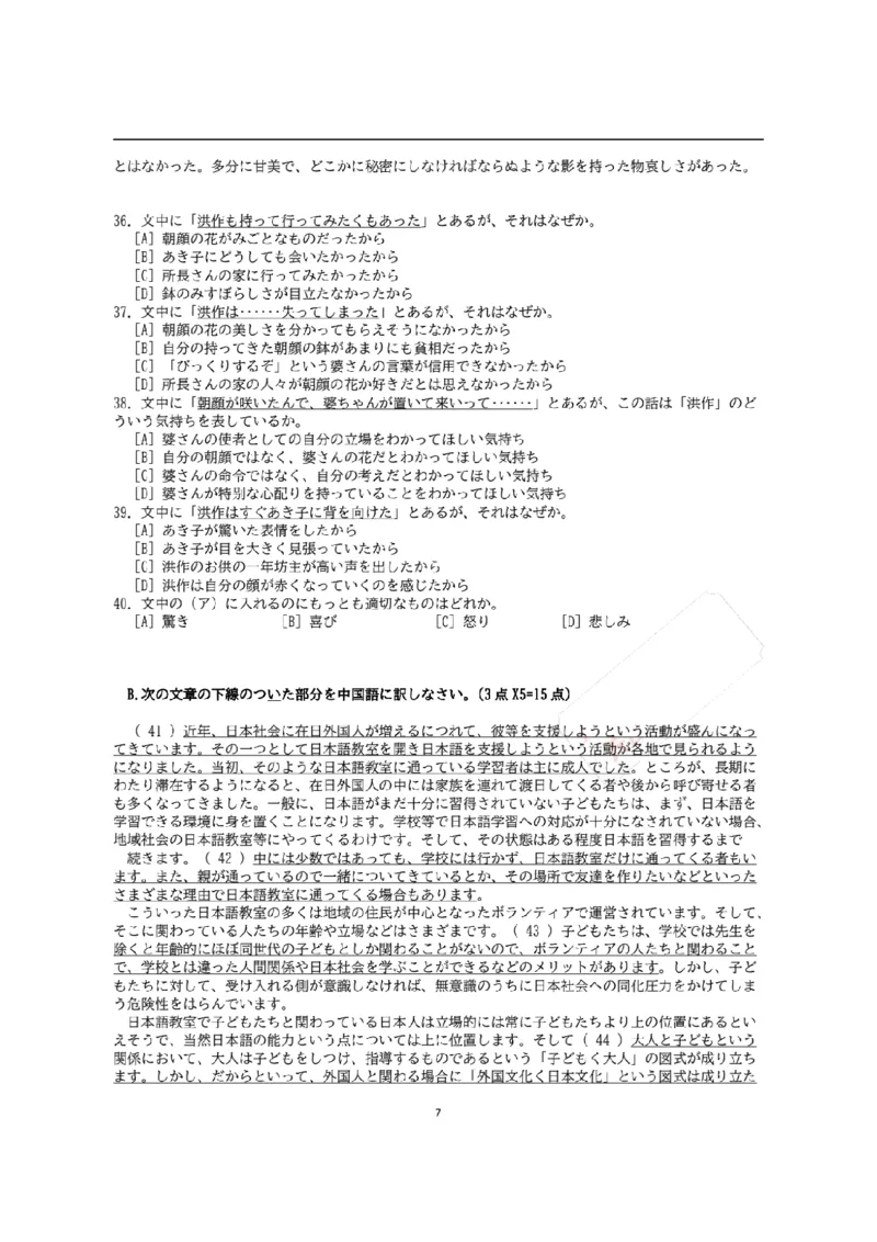 2024考研日语203历年真题_203考研（日语）历年真题资料_203日语考研真题05-25_（2024）考研203日语真题＋答案＋配图片版解析