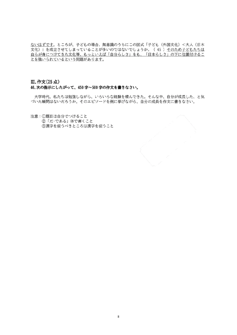 2024考研日语203历年真题_203考研（日语）历年真题资料_203日语考研真题05-25_（2024）考研203日语真题＋答案＋配图片版解析