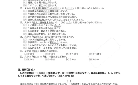 2024考研日语203历年真题_203考研（日语）历年真题资料_203日语考研真题05-25_（2024）考研203日语真题＋答案＋配图片版解析