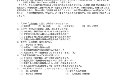 2024考研日语203历年真题_203考研（日语）历年真题资料_203日语考研真题05-25_（2024）考研203日语真题＋答案＋配图片版解析