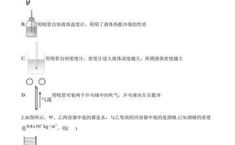 2025届中考物理压强冲刺提分练（6）（含解析）_8、物理总复习_2025年中考复习资料_2025届中考物理压强冲刺提分练
