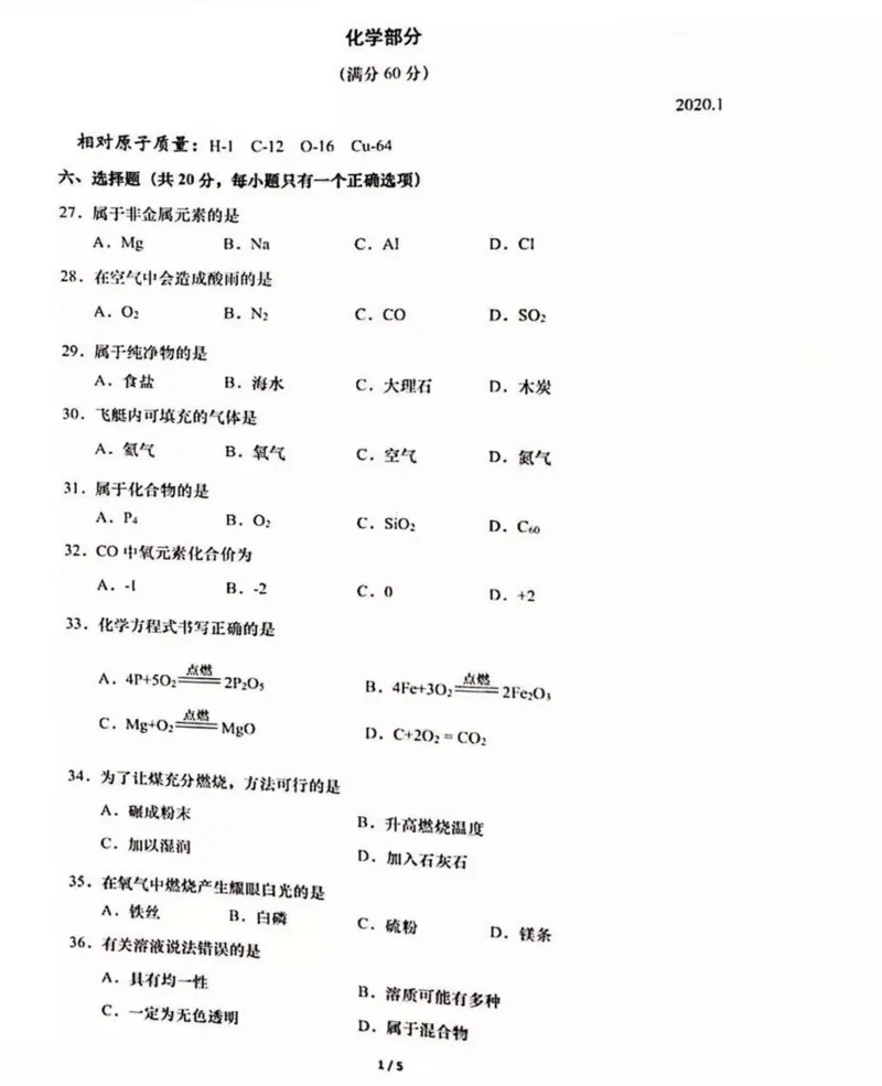 上海市普陀区2019-2020学年初三第一学期化学期末一模考试卷（扫描无答案）_0122026上海中考一模二模真题试卷_2025-2012年_5.上海中考化学一模二模（12-24）_一模_赠PDF版