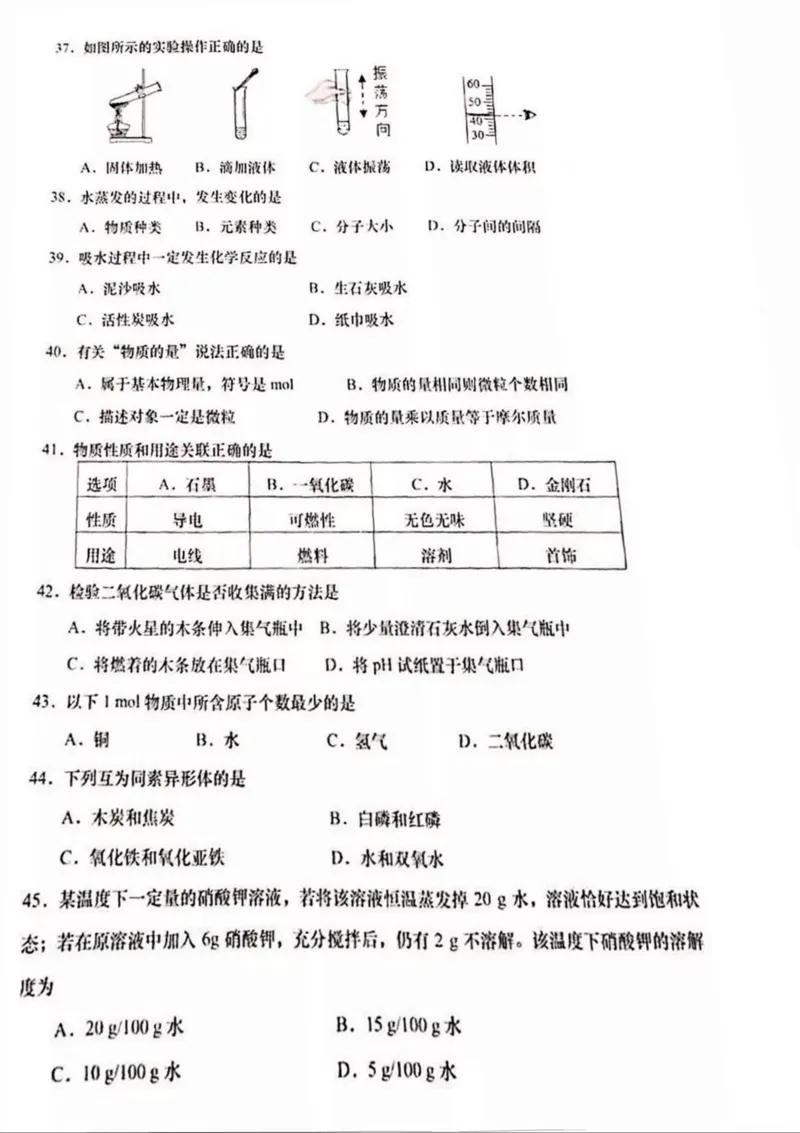 上海市普陀区2019-2020学年初三第一学期化学期末一模考试卷（扫描无答案）_0122026上海中考一模二模真题试卷_2025-2012年_5.上海中考化学一模二模（12-24）_一模_赠PDF版