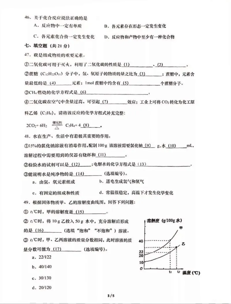 上海市普陀区2019-2020学年初三第一学期化学期末一模考试卷（扫描无答案）_0122026上海中考一模二模真题试卷_2025-2012年_5.上海中考化学一模二模（12-24）_一模_赠PDF版