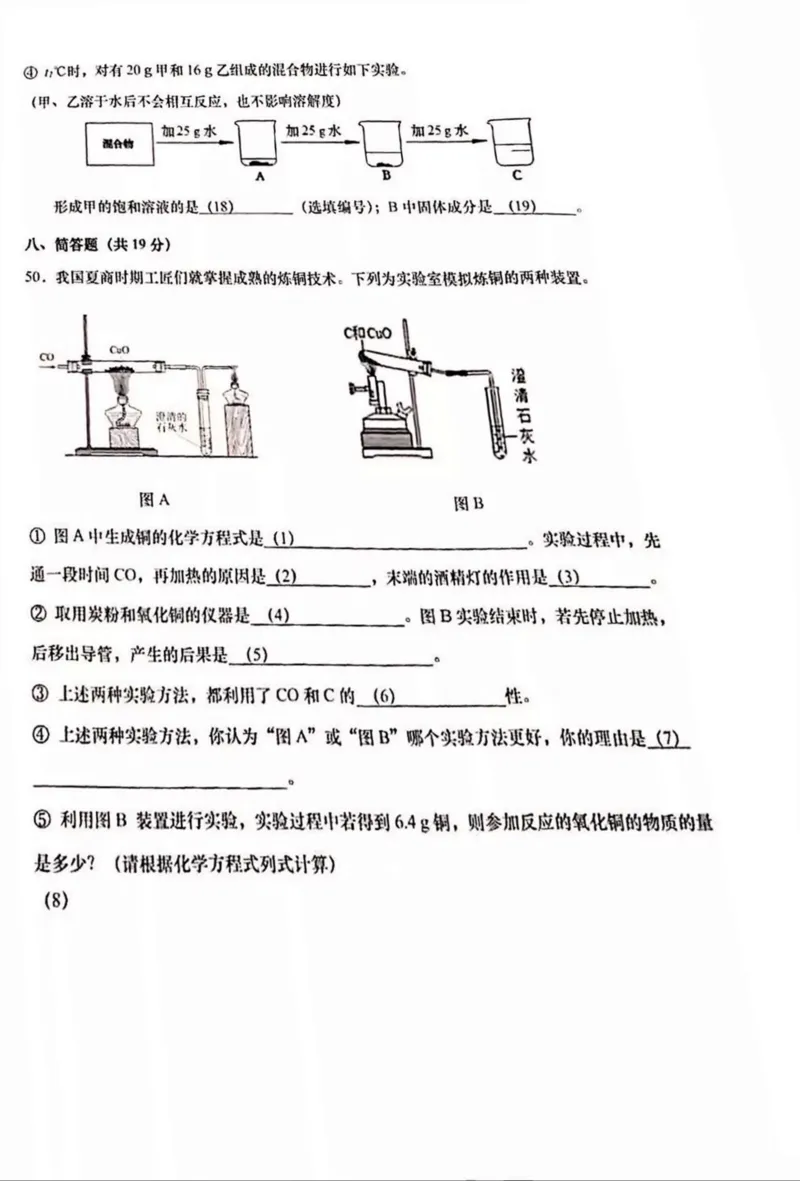 上海市普陀区2019-2020学年初三第一学期化学期末一模考试卷（扫描无答案）_0122026上海中考一模二模真题试卷_2025-2012年_5.上海中考化学一模二模（12-24）_一模_赠PDF版