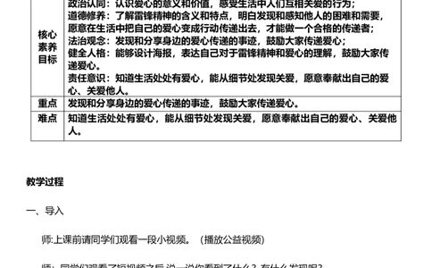 10.1爱心的传递者第一课时教案设计_26新三年级道法下册（统编版）_版本一_部编版道德与法治3下_旧版_道法3下课件教案_00.道法3下核心素养课件教案