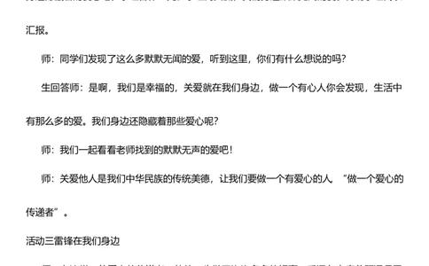 10.1爱心的传递者第一课时教案设计_26新三年级道法下册（统编版）_版本一_部编版道德与法治3下_旧版_道法3下课件教案_00.道法3下核心素养课件教案