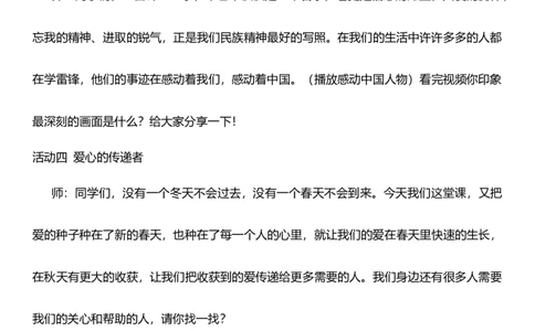 10.1爱心的传递者第一课时教案设计_26新三年级道法下册（统编版）_版本一_部编版道德与法治3下_旧版_道法3下课件教案_00.道法3下核心素养课件教案