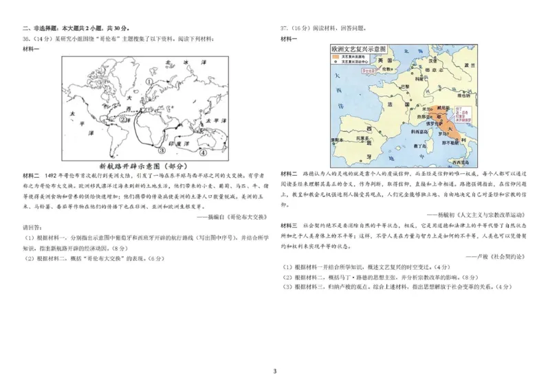 哈尔滨市哈师大附中2025&mdash;2026学年度高一下学期4月月考历史_2026年04月高一试卷_260413黑龙江哈尔滨市哈师大附中2025&mdash;2026学年度高一下学期4月月考（全科）