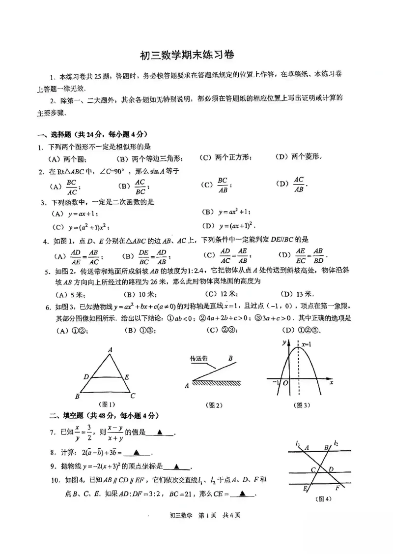 2026上海浦东新区初三一模数学试卷（原卷）_0122026上海中考一模二模真题试卷_2026年上海一模_上海1500初中高中试卷_浦东新区