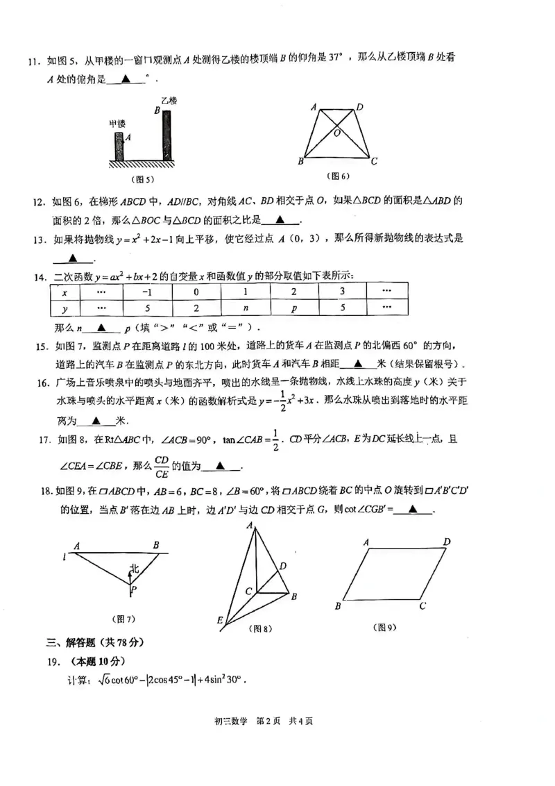 2026上海浦东新区初三一模数学试卷（原卷）_0122026上海中考一模二模真题试卷_2026年上海一模_上海1500初中高中试卷_浦东新区