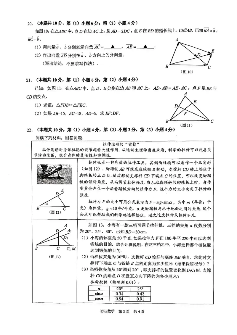 2026上海浦东新区初三一模数学试卷（原卷）_0122026上海中考一模二模真题试卷_2026年上海一模_上海1500初中高中试卷_浦东新区