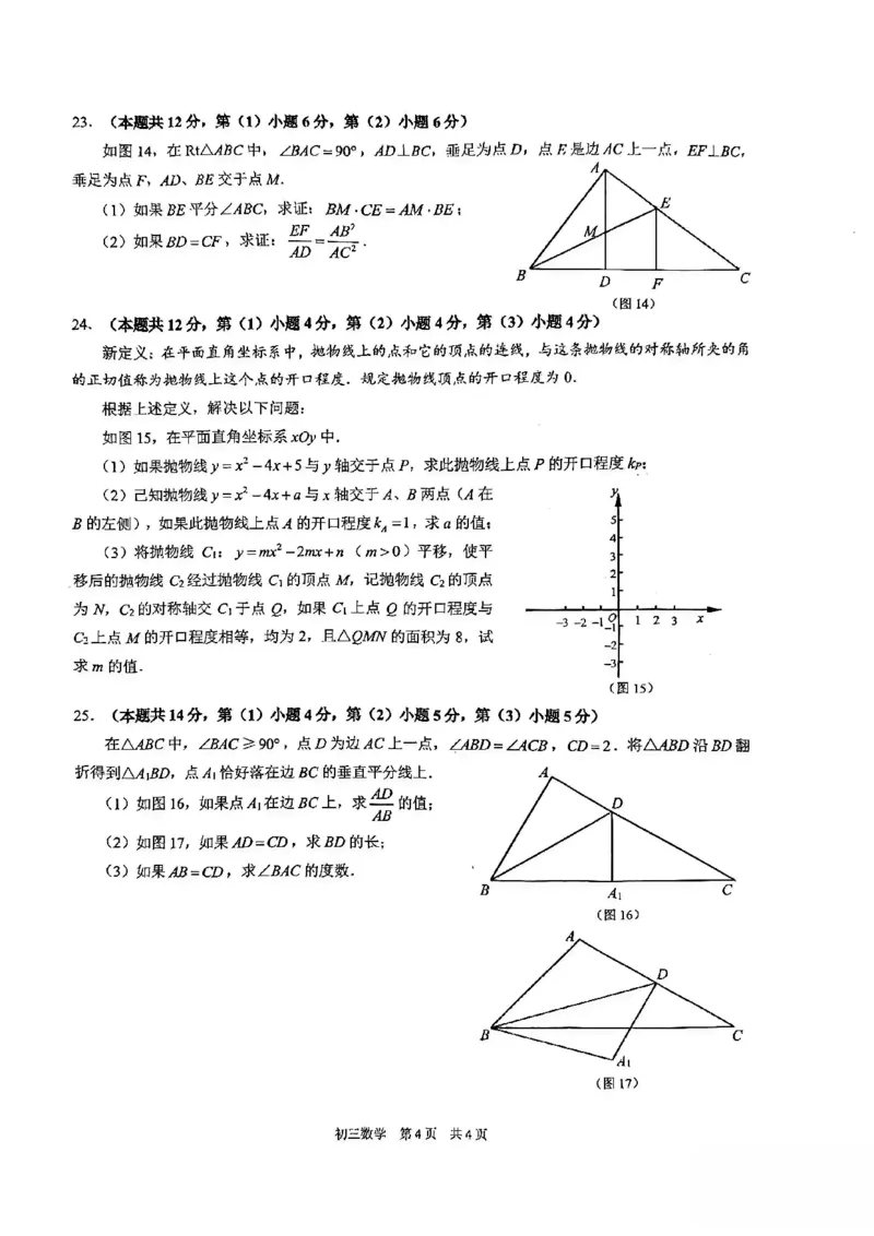2026上海浦东新区初三一模数学试卷（原卷）_0122026上海中考一模二模真题试卷_2026年上海一模_上海1500初中高中试卷_浦东新区