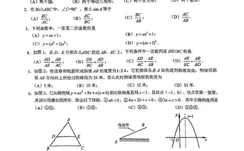 2026上海浦东新区初三一模数学试卷（原卷）_0122026上海中考一模二模真题试卷_2026年上海一模_上海1500初中高中试卷_浦东新区