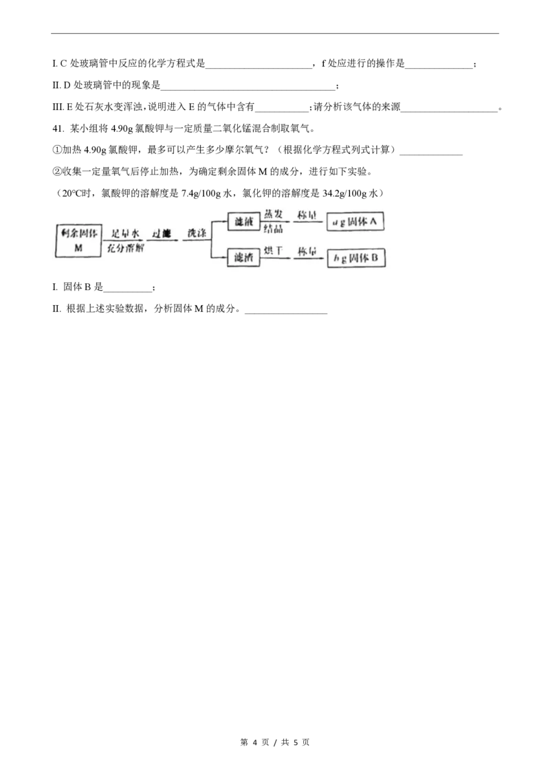 2022届虹口区中考化学一模_0122026上海中考一模二模真题试卷_2025-2012年_5.上海中考化学一模二模（12-24）_一模_2022年上海市中考化学一模试卷（15份）_1试卷word版_虹口word原卷版