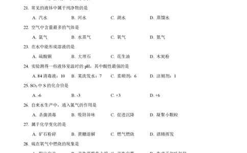2022届虹口区中考化学一模_0122026上海中考一模二模真题试卷_2025-2012年_5.上海中考化学一模二模（12-24）_一模_2022年上海市中考化学一模试卷（15份）_1试卷word版_虹口word原卷版