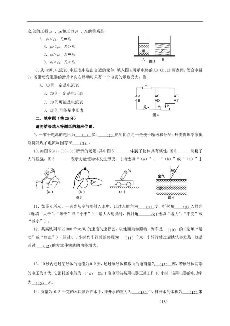 上海市虹口区2015届九年级4月质量调研（二模）物理试题及答案（word版）_0122026上海中考一模二模真题试卷_2025-2012年_4.上海中考物理一模二模（14-24）_二模
