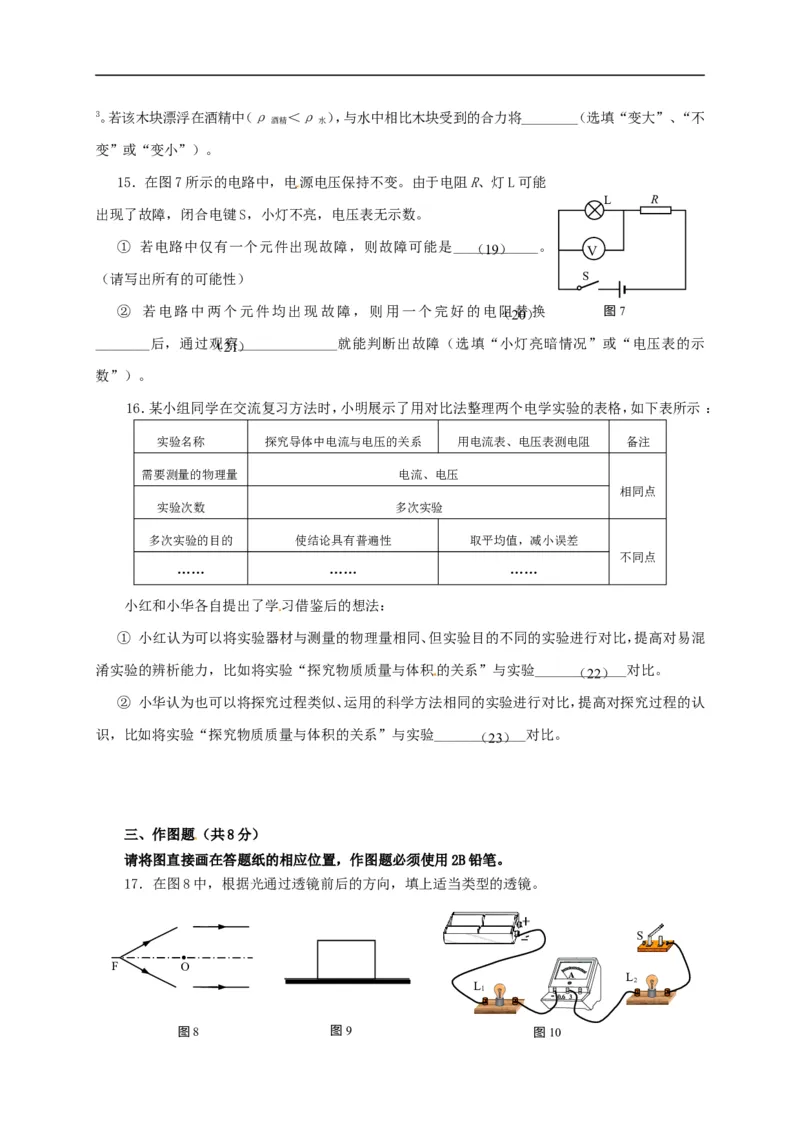 上海市虹口区2015届九年级4月质量调研（二模）物理试题及答案（word版）_0122026上海中考一模二模真题试卷_2025-2012年_4.上海中考物理一模二模（14-24）_二模